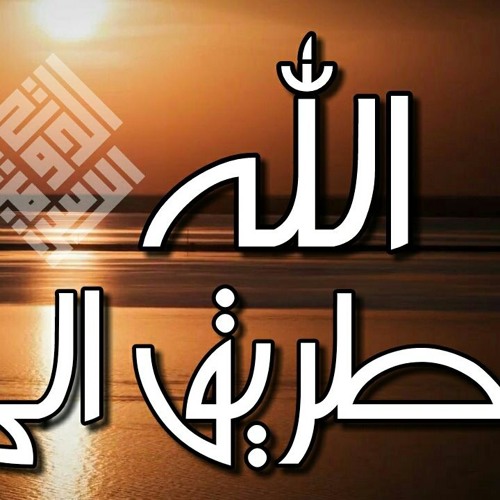 Stream الطريق الي الله | Listen to مواعظ وقصص لشيخ خالد الراشد فك الله اسره  playlist online for free on SoundCloud
