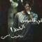 Mostafa Maher