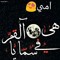 مصرية سيساويه
