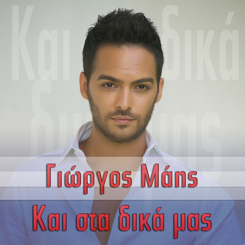 Giorgos Mais’s avatar