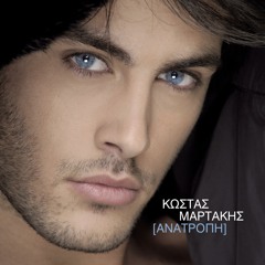 Kostas Martakis