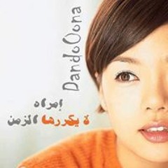 Dandoona Dody