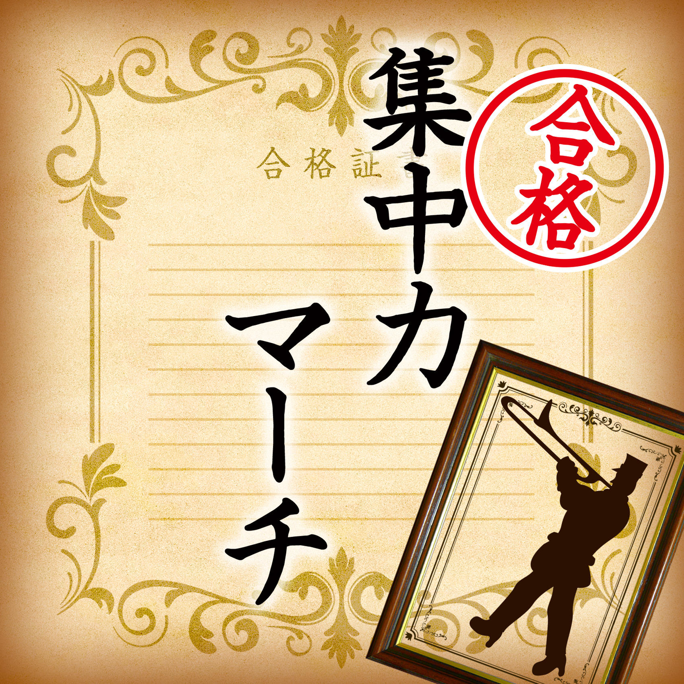 Japan Ground Self Defense Force Central Band