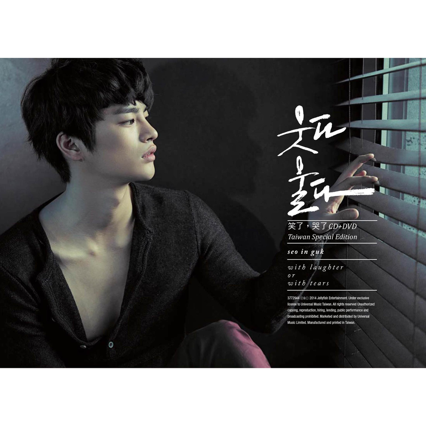 Seo In Guk