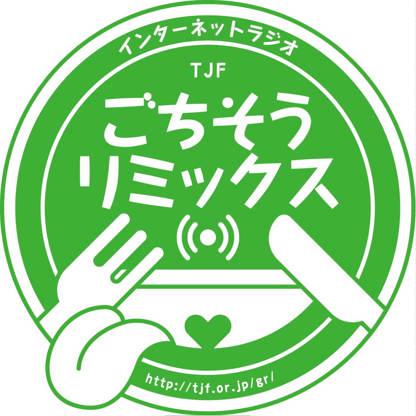 ごちそうリミックス