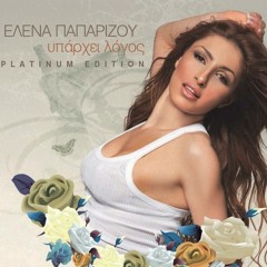 Stream Haide by Helena Paparizou | Listen online for free on SoundCloud