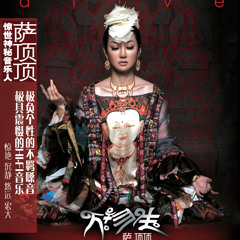 Sa Dingding