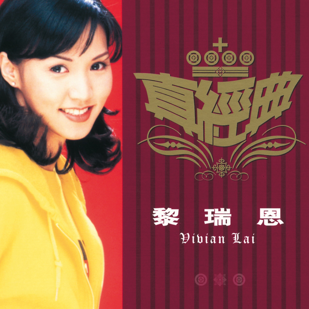 Stream Vivian Lai music | Listen to songs, albums, playlists for