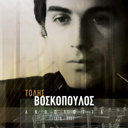 Stream Tolis Voskopoulos music | Listen to songs, albums, playlists for  free on SoundCloud