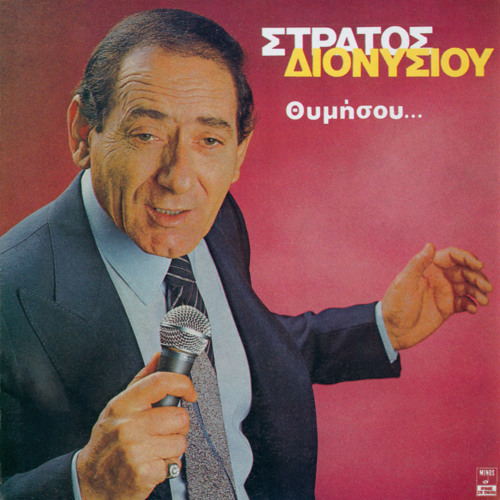 Stream Stratos Dionisiou music | Listen to songs, albums 