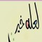 محمد مناع