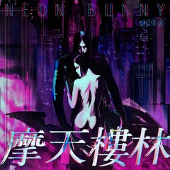 Neon Bunny