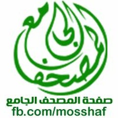 المصحف الجامع