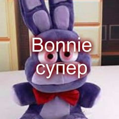 Bonnie супер Деджей!