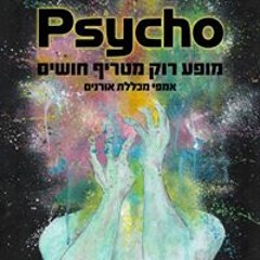Yonatan Cohen Benveniste