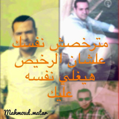 ‫محمود مطر‬‎