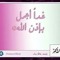 شوقى الغلبان