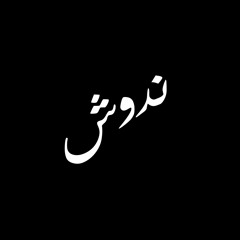 Ragheb Alama - Habib Dehkaty - راغب علامة - حبيب ضحكاتي.mp3