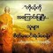 လေရာင္ နတ္သား