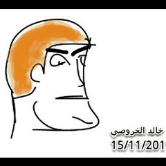 ‫خالد الخروصي‬‎