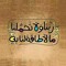 Rasha Adel