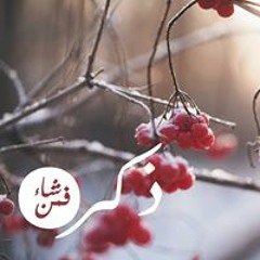 فمن شاء ذكره