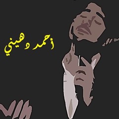 ahmad dhaini