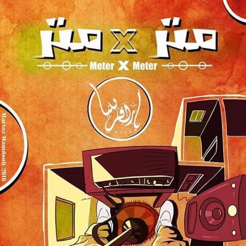 03 - A7SBHA | احسبها - ZARA & 3FIFI FT. GODZEE (PROD BY TUZU BEATZ)