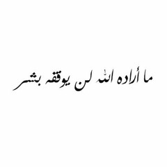 السيرة النبوية مع طارق السويدان ح 1
