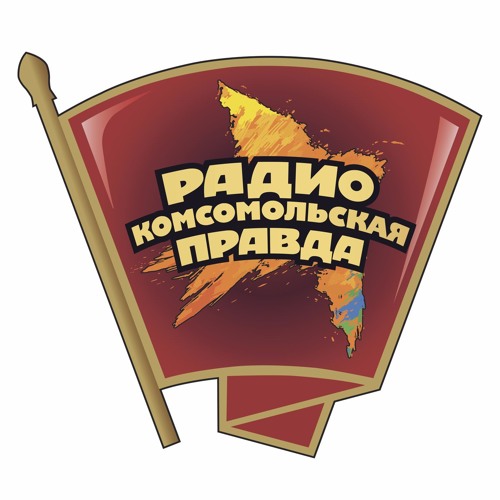 Радио Комсомольская Правда’s avatar