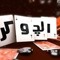 ابوهمسه