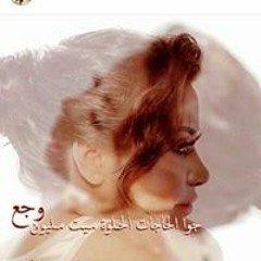 واحشنى سؤاله عنى