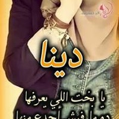 Dina Fathy