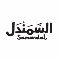 samandal
