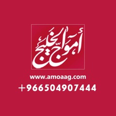 زفات امواج الخليج