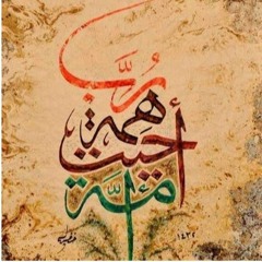 !أسائلكم ونفسي ....هل أصاب القحط وادينا؟