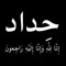 Mohmmad Abu Adam