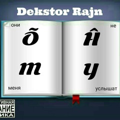 Dekstor Rajn