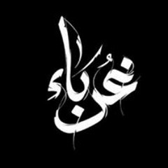 الشيخ ابراهيم زكريا