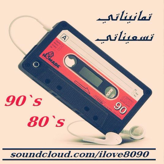 I Love 80`s & 90`s