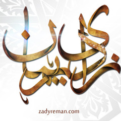 ‫زادی ڕێمان Zady Reman‬‎