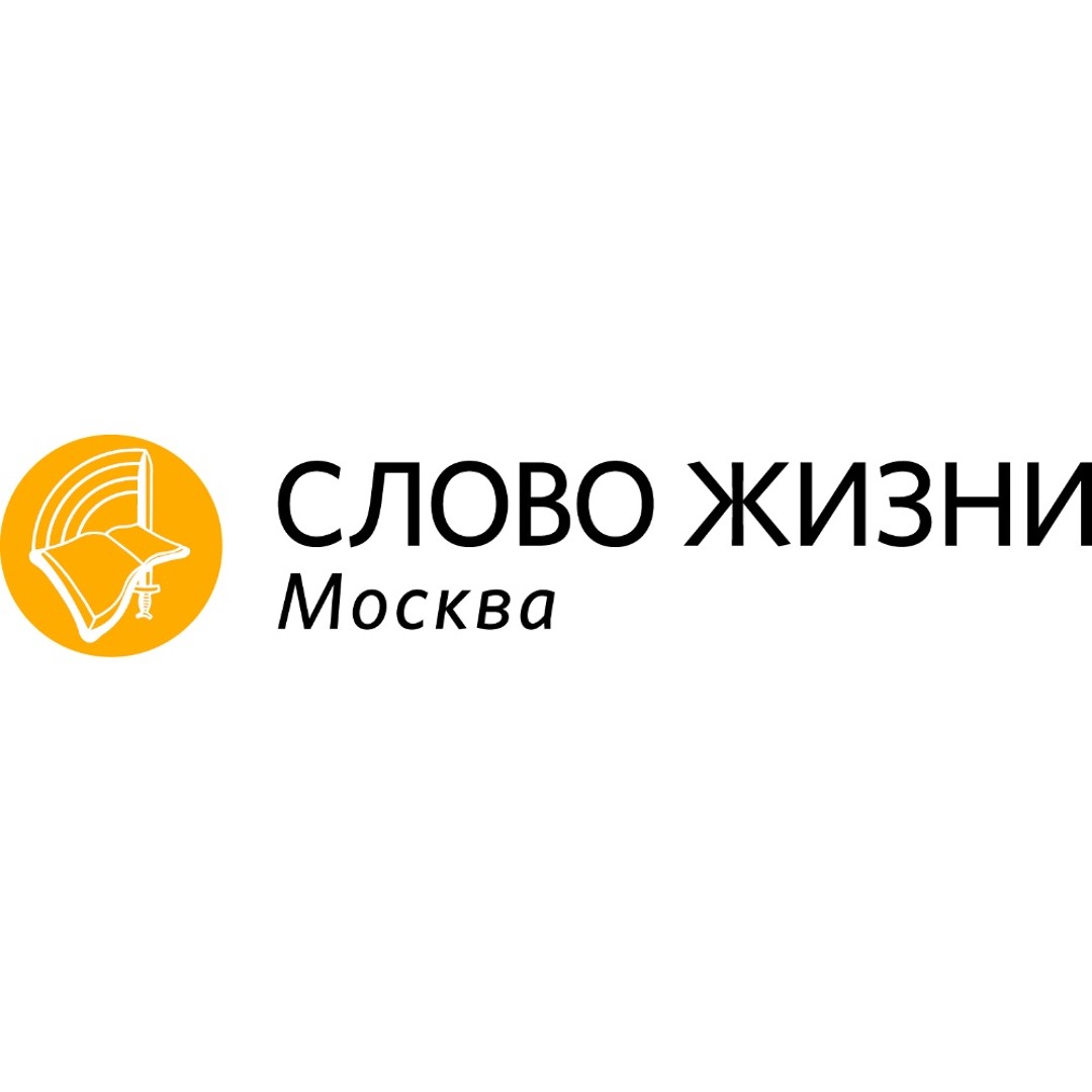 Церковь слово жизни москва. Слово жизни книга. Слово жизни москва прославление. Шедевр слово жизни. Слово жизни music.