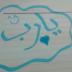 يا من اليه بعزه أتشفع