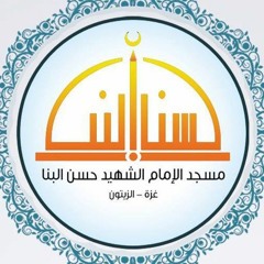 مسجد الإمام الشهيد حسن البنا
