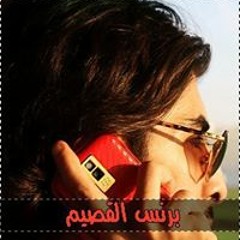 برنس القصيم