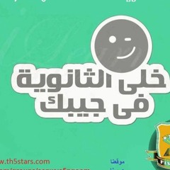 ثانوية عامة