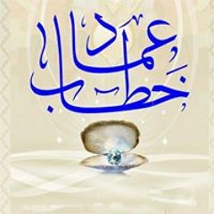 عماد خطاب