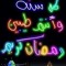 نيفين المهدى