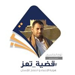 نوح الجاسري