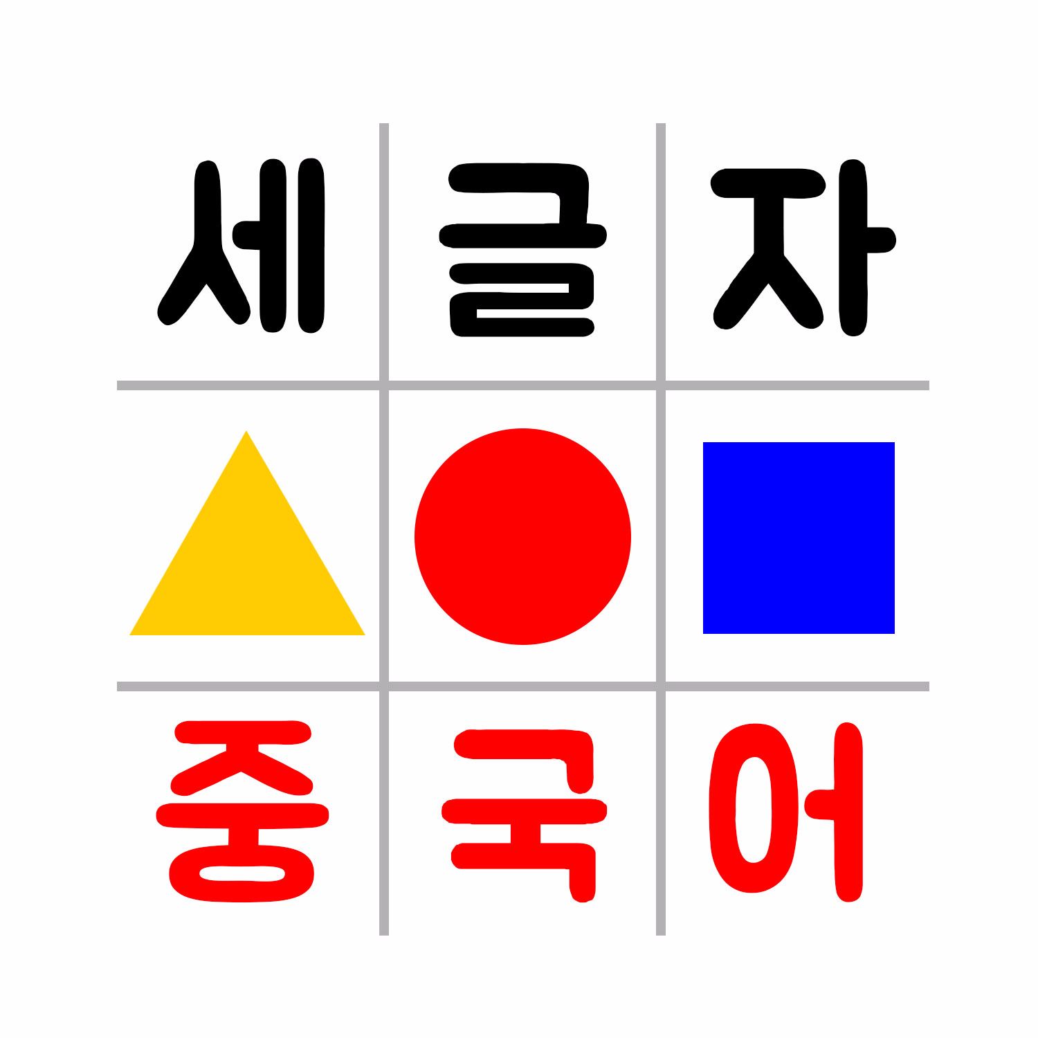 세글자중국어 podcast artwork